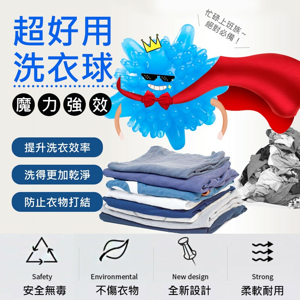 「加大款」魔力強效洗衣防纏繞球(1包20個)│去汙球  護洗 清潔  防纏繞