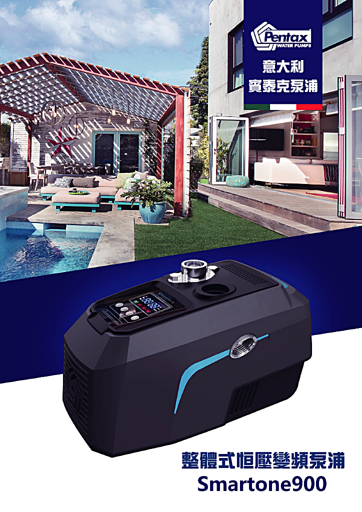 義大利-DC變頻泵浦