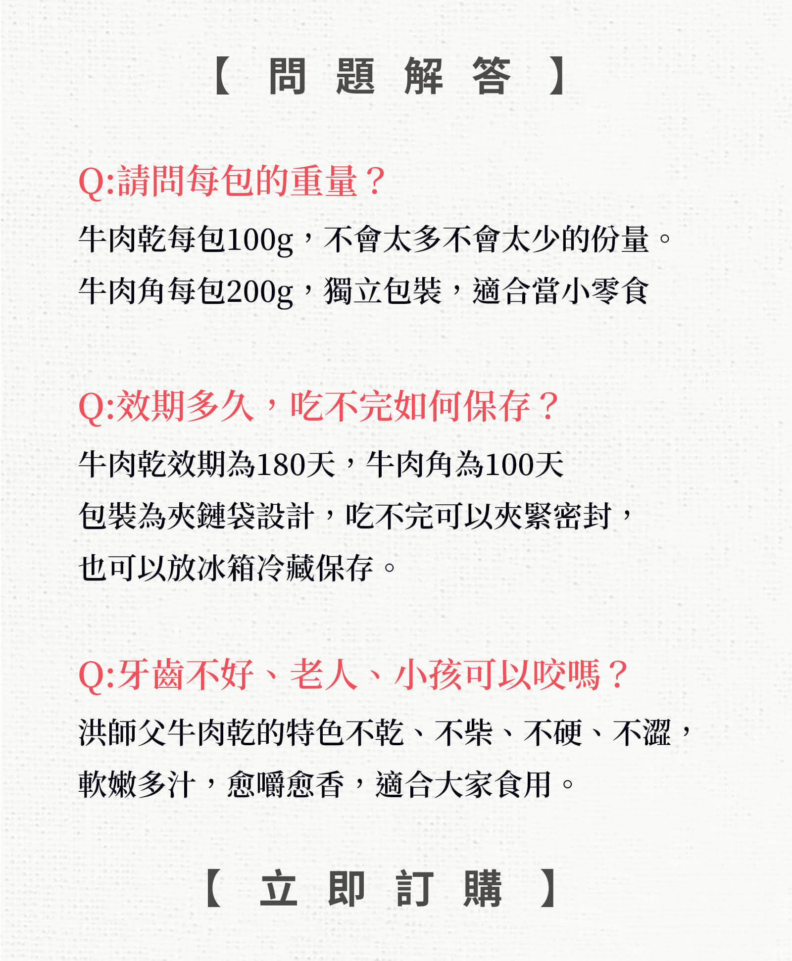 洪師父牛肉乾重量