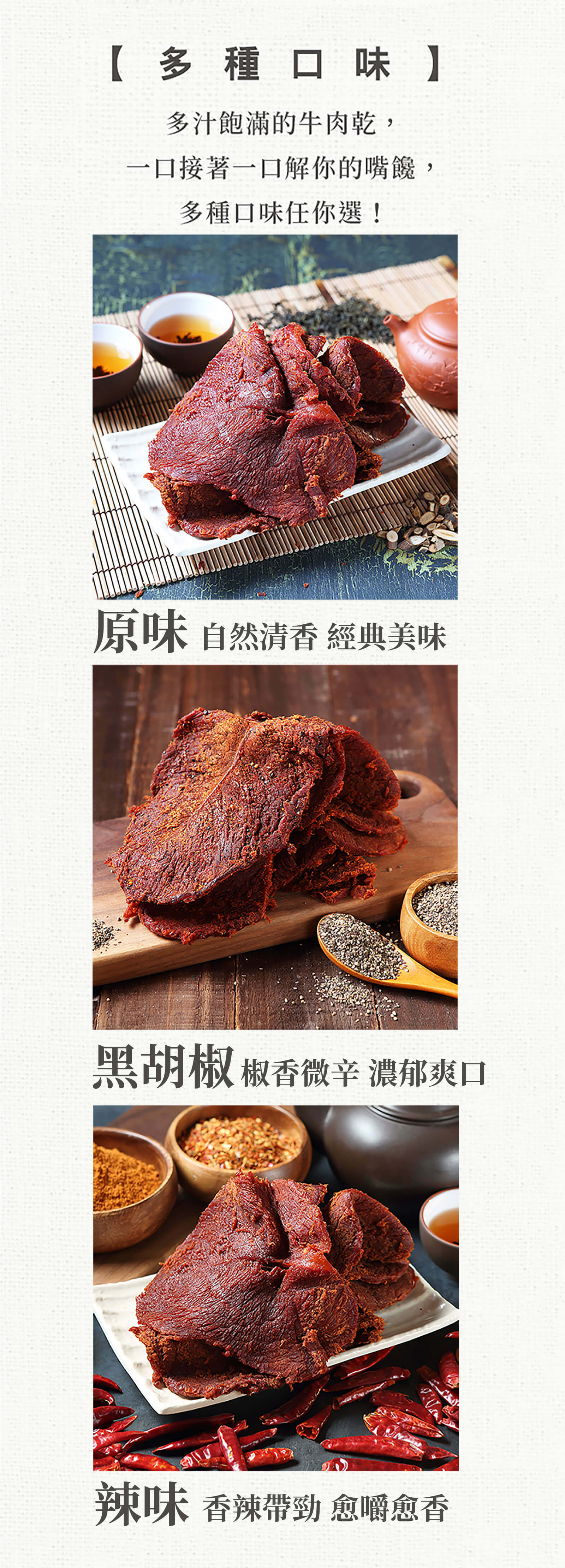 洪師父牛肉乾口味