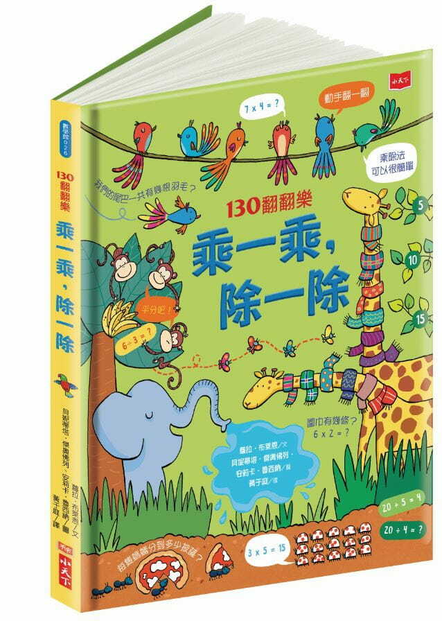 130翻翻樂：乘一乘，除一除