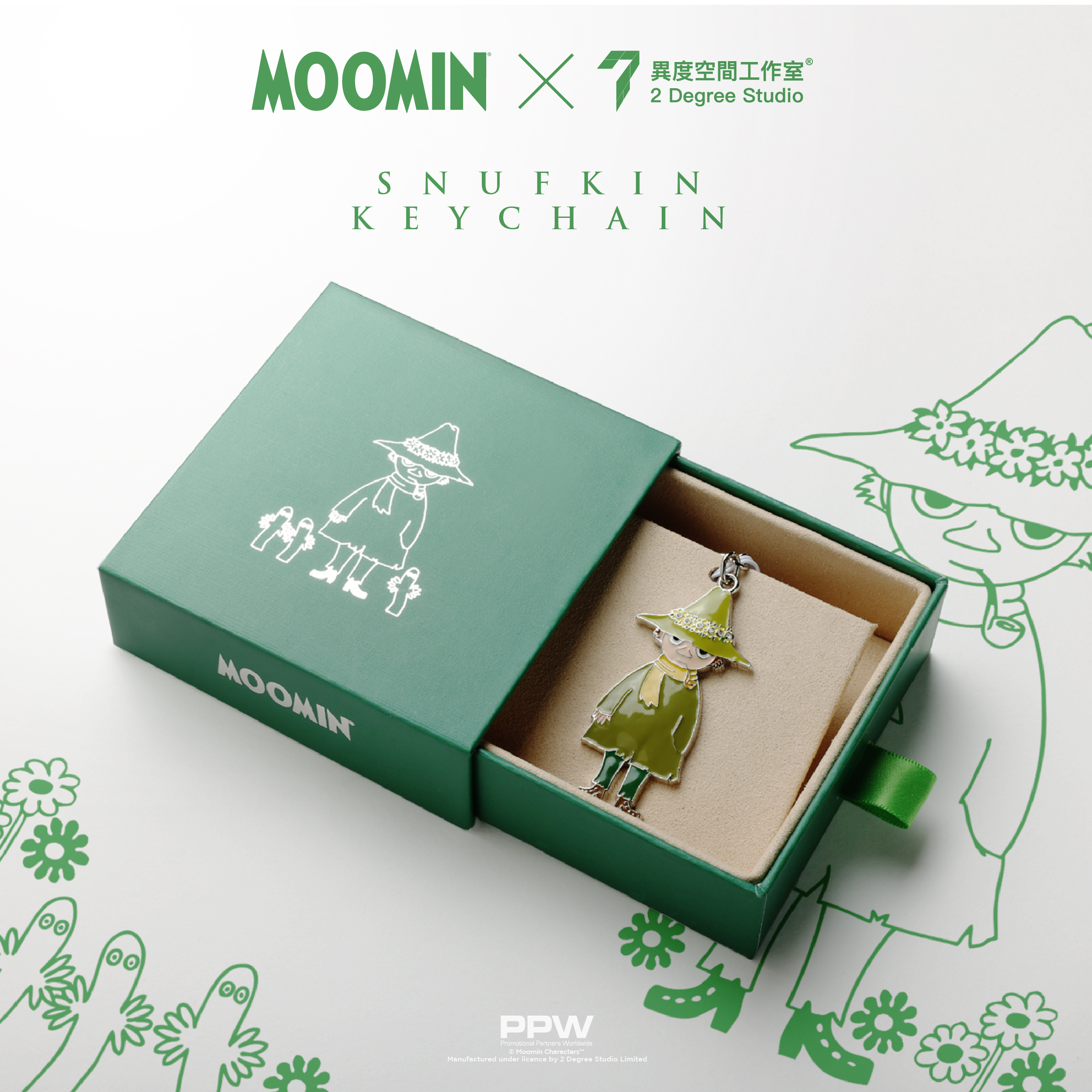 史力奇外型匙扣