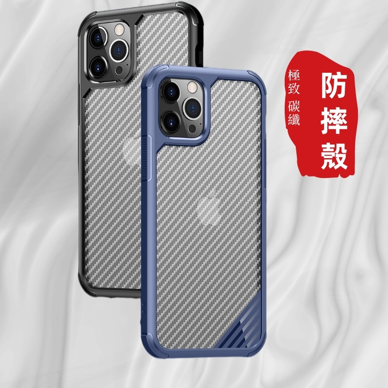 iPhone 極致碳纖防摔殼【TPU+PC軍規防摔雙材質】