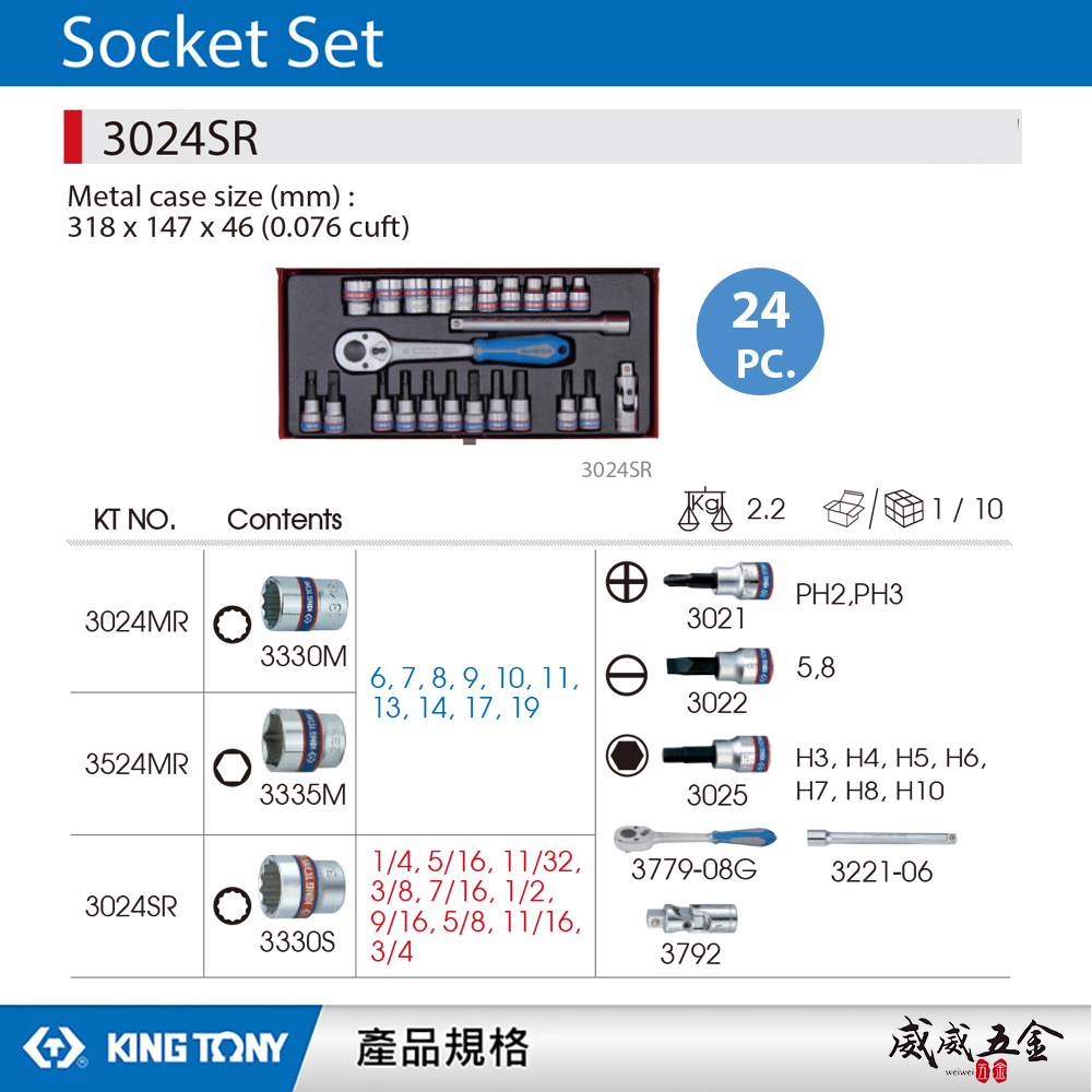 KING TONY 金統立｜英制 三分 手動套筒組 3/8" 24件式 3分 十二角套筒扳手組｜3024SR