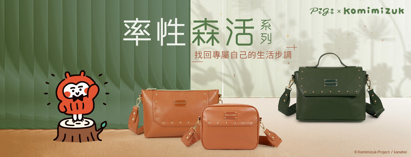 Kanahei,卡娜赫拉的小動物,短耳貓頭鷹,Komimizuk,率性森活,手提斜背包,翻蓋斜背包,斜背包,斜背方包