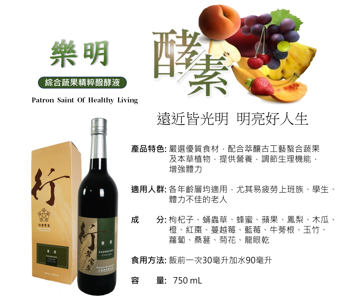 行者常至酵素-樂明酵素