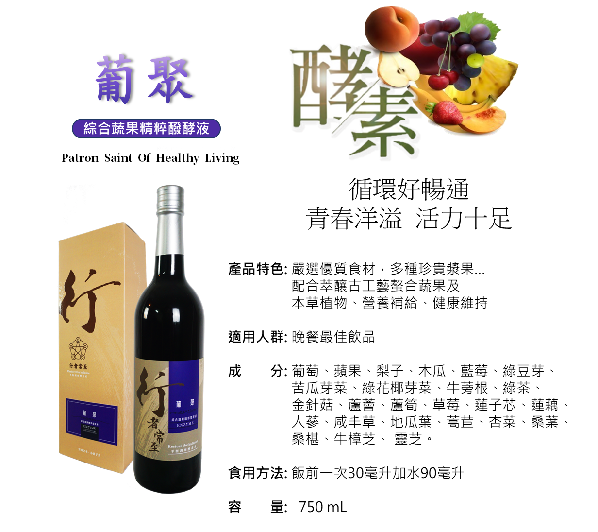 行者常至酵素-葡聚酵素