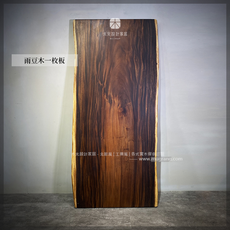 雨豆原木一枚板【含鐵腳】長193*寬86*厚6CM