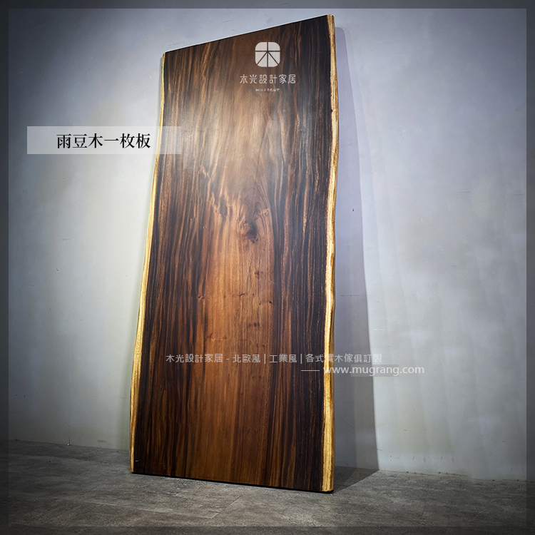 雨豆原木一枚板【含鐵腳】長193*寬86*厚6CM