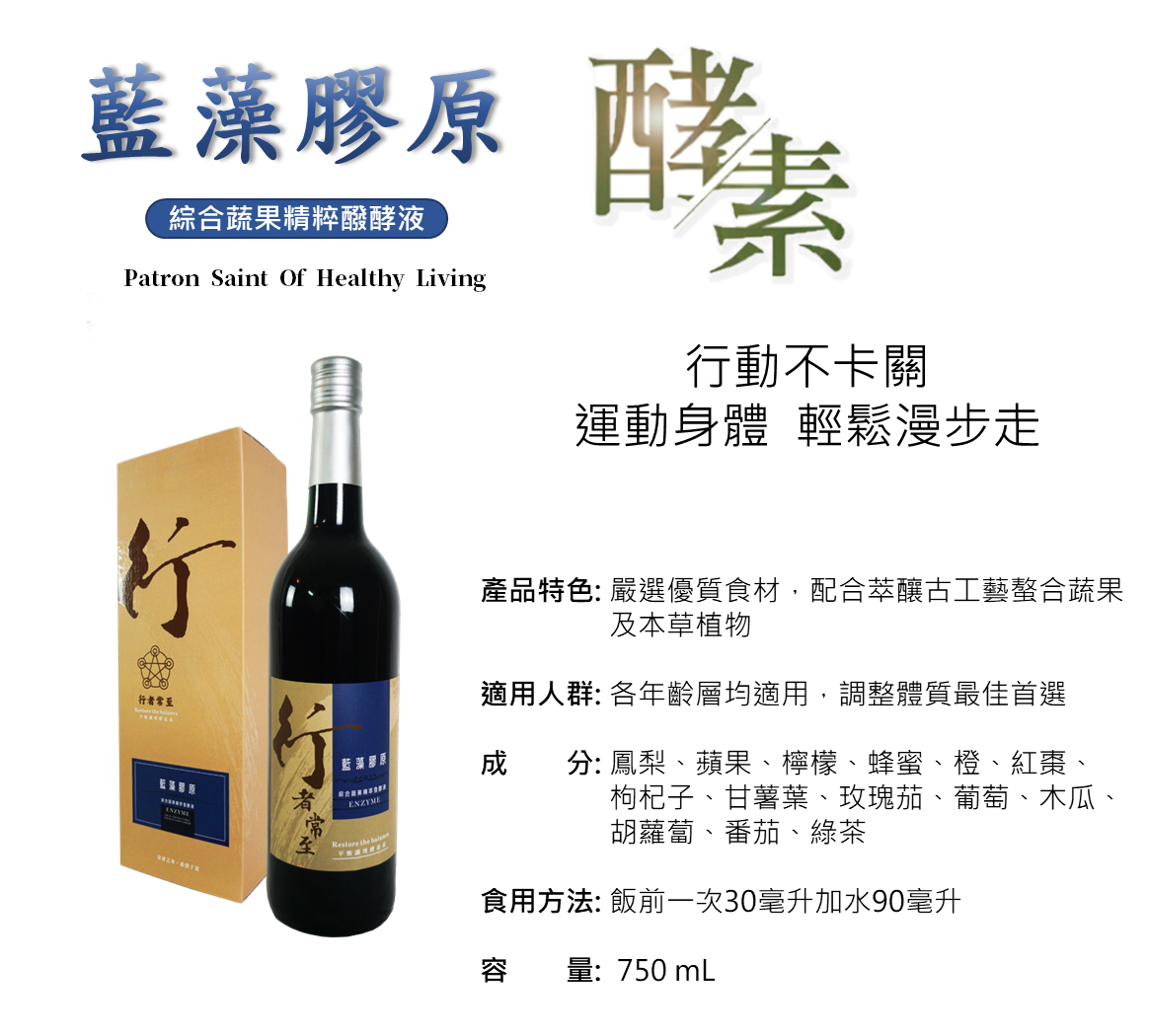 行者常至酵素-藍藻膠原酵素
