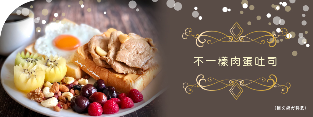 天時莓果TimesBerries｜不一樣肉蛋吐司