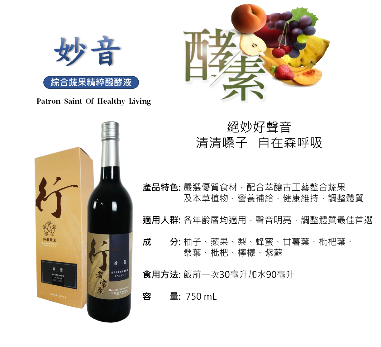 行者常至酵素-妙音酵素