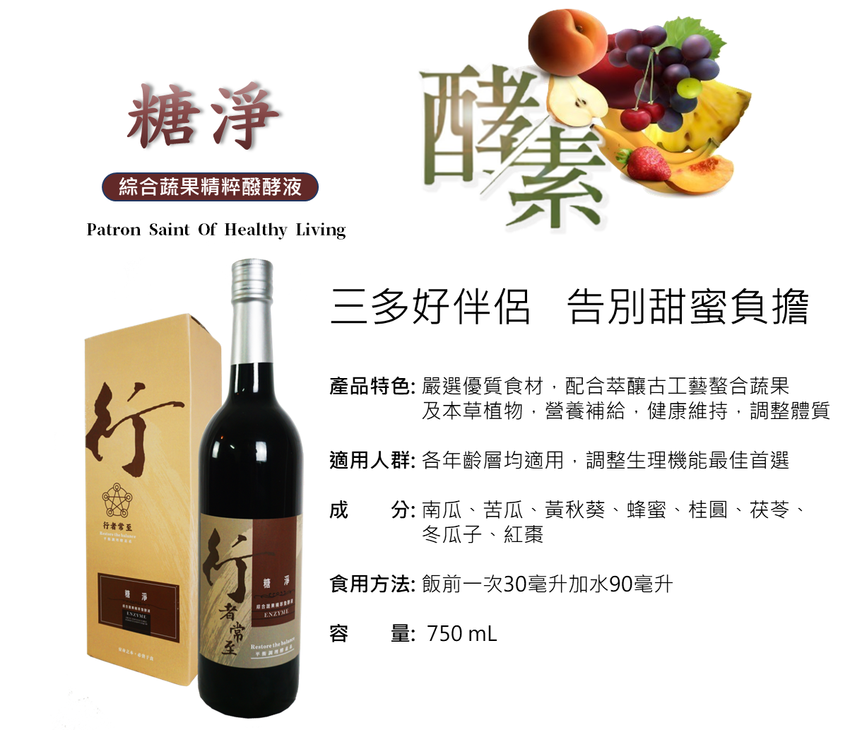 行者常至酵素-糖淨酵素