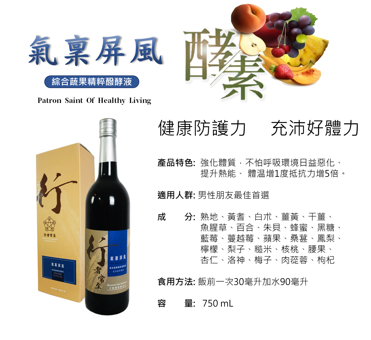 行者常至酵素-氣稟屏風酵素