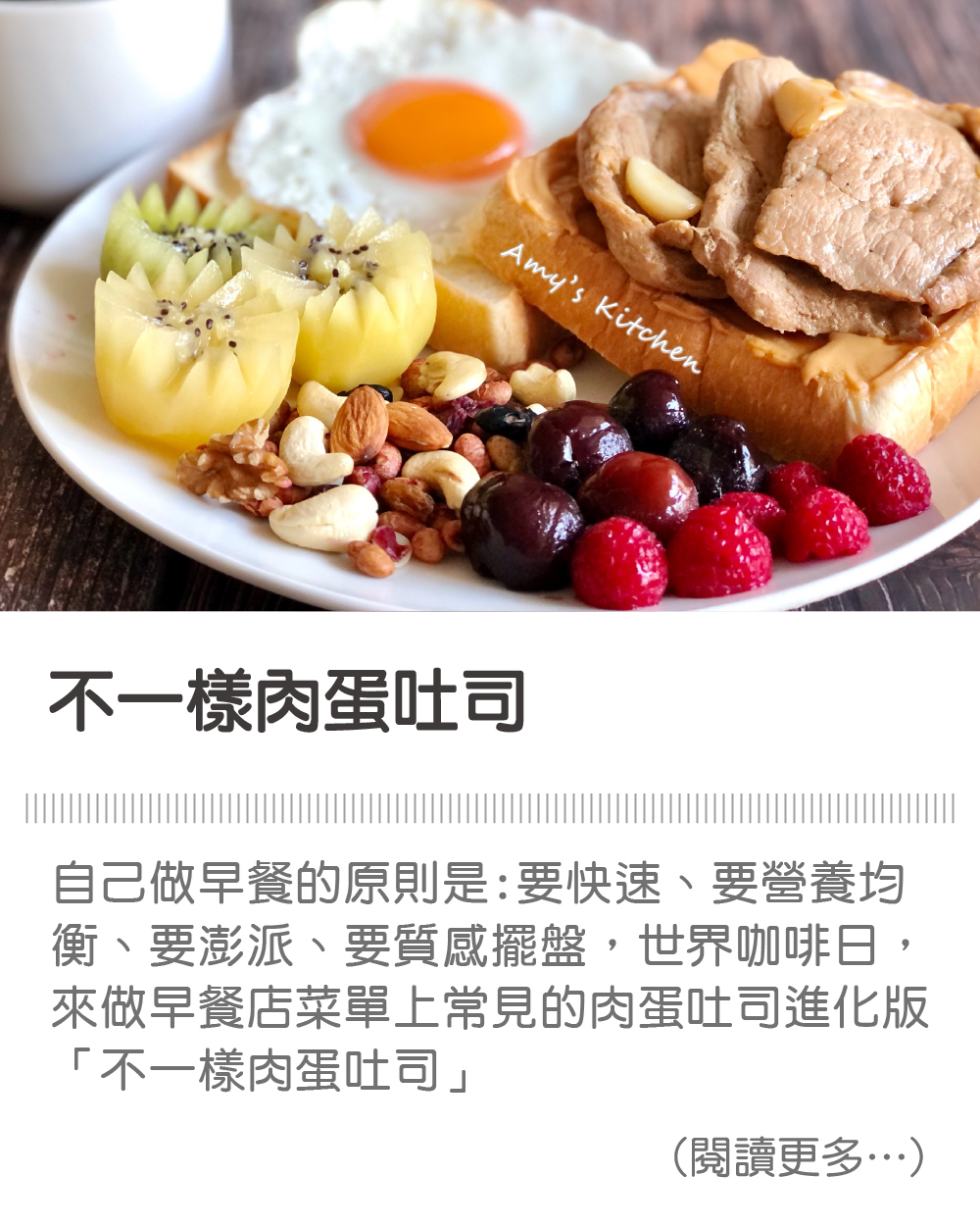 不一樣肉蛋吐司│天時莓果TimesBerries 冷凍莓果第一品牌