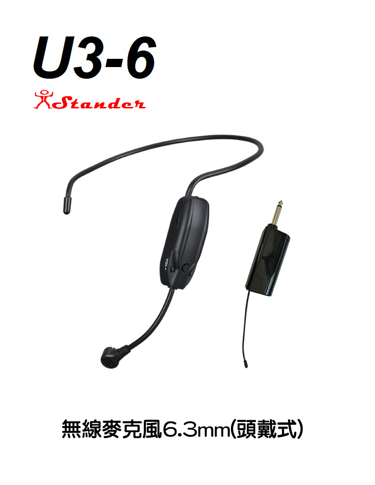 Stander U3-6 耳掛式 無線麥克風 接收器 6.3mm插頭 附收納盒、18650鋰電池、USB充電線 U3 6