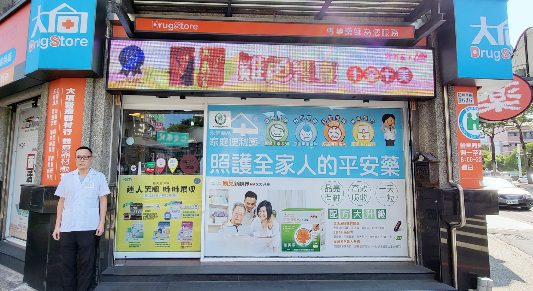 芳茲生技嘉義大向藥局門市，地址:嘉義市新民路636號，營業時間週一至週六 8:00~21:30 ，週日公休