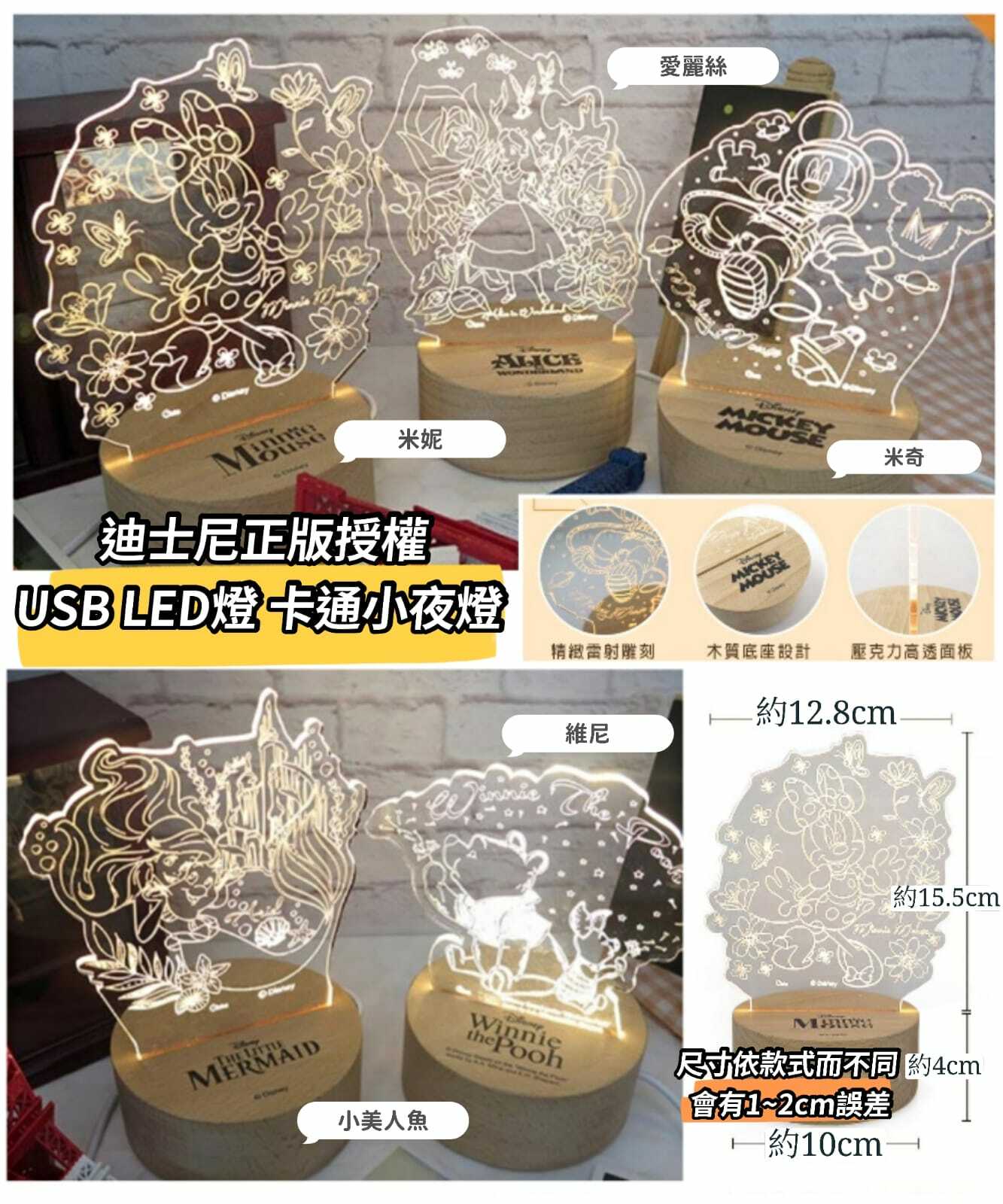 迪士尼 Usb Led卡通小夜燈