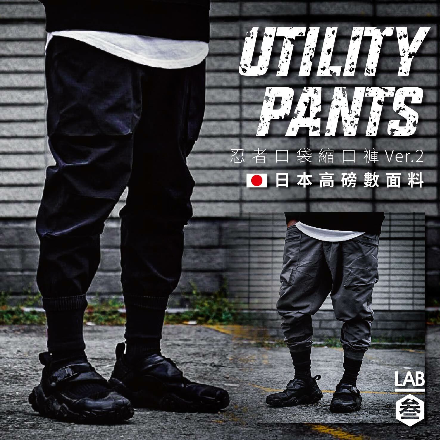 【 LAB.003 原創設計 日本忍者口袋縮口褲Ver.2 - 2色 】