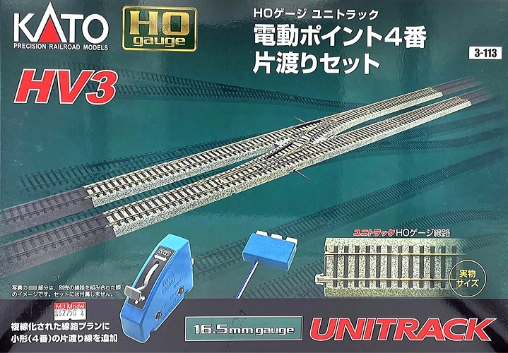 Kato 3-113 HO規 HV-3 電動四番片渡 內外圈切換岔軌軌道組