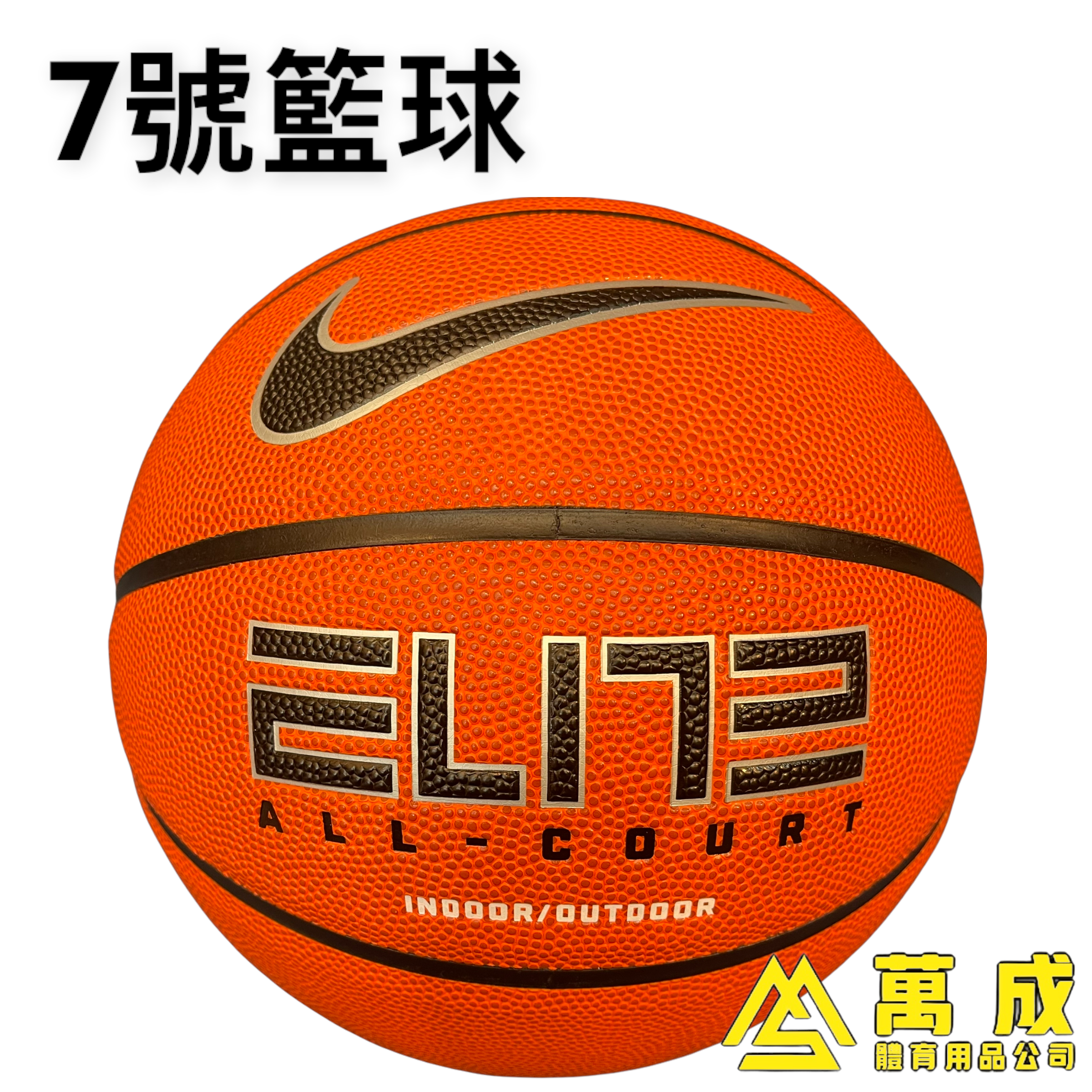 NIKE ALL-COURT 7號 籃球