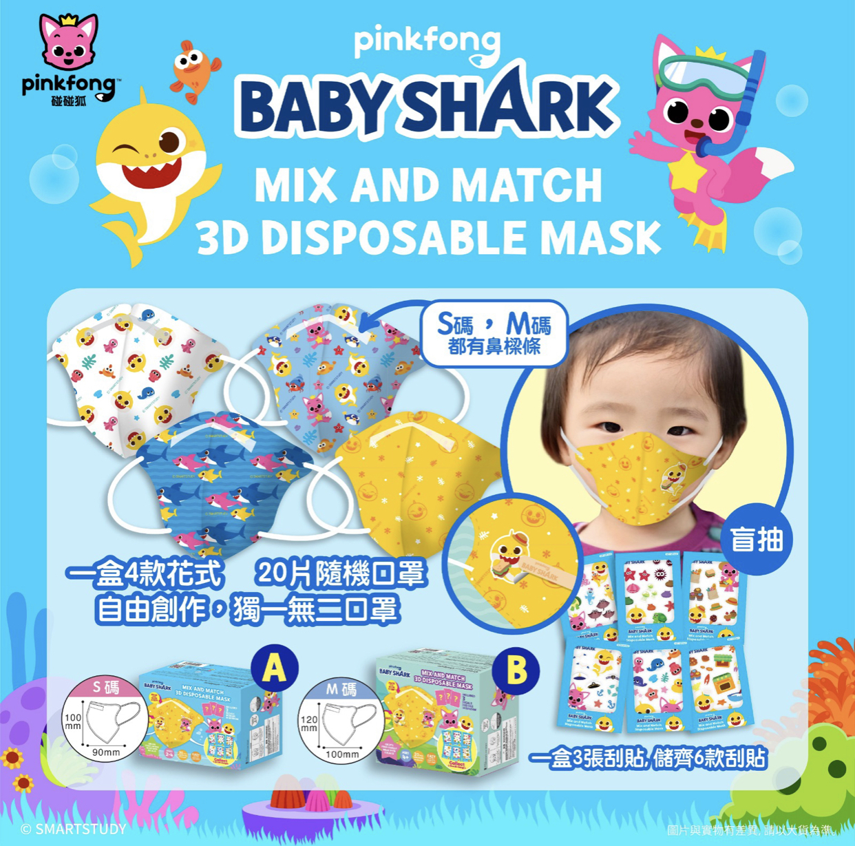 Baby Shark Mix & Match 3D兒童印花口罩