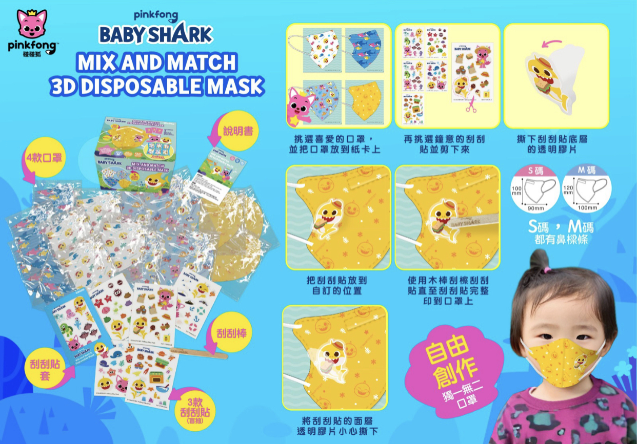 Baby Shark Mix & Match 3D兒童印花口罩