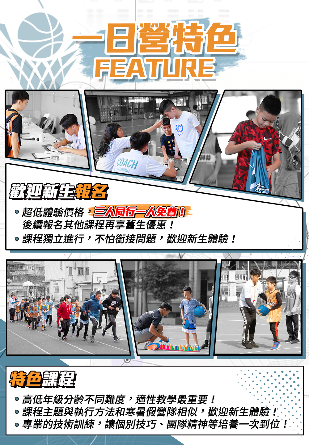 夏令營, 籃球營, 2020夏令營, 兒童營隊, 冬令營, 籃球營隊, 籃球教學, 籃球課程, 運動課程, 運動營隊, 體育營隊, 家庭活動, 體育, 斯科特運動團隊, 斯科特