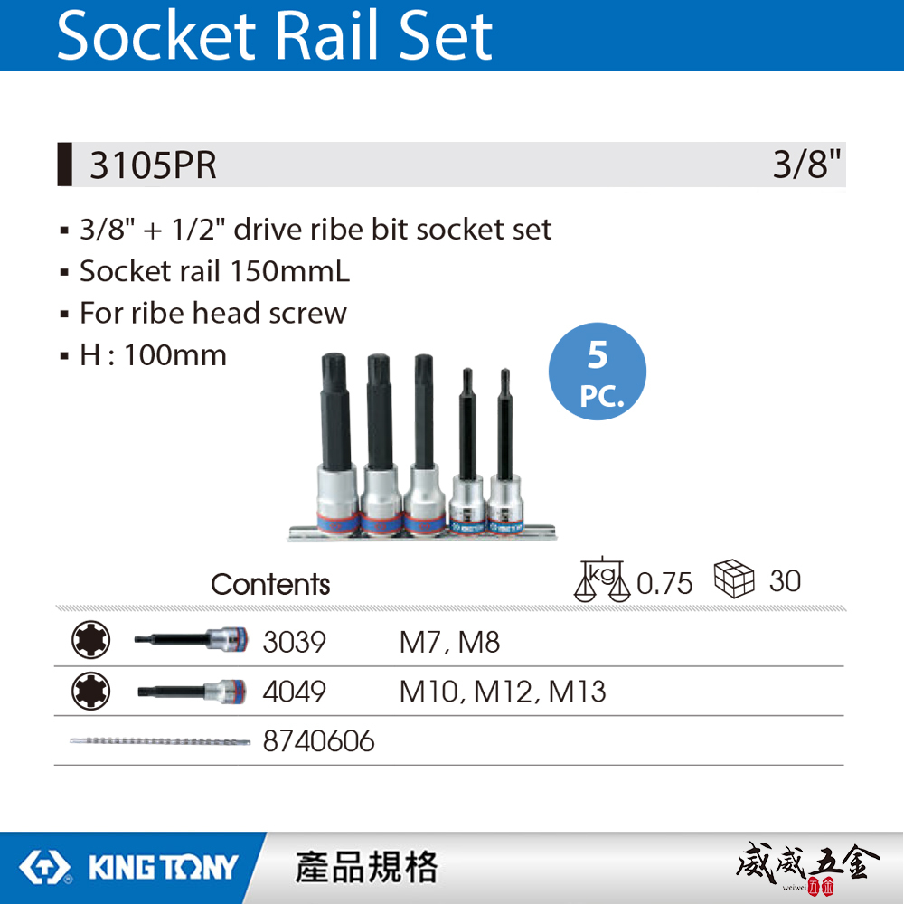 KING TONY 金統立｜六齒軸心起子頭套筒组 手動套筒 3/8"(三分)+1/2"(四分)｜3105PR