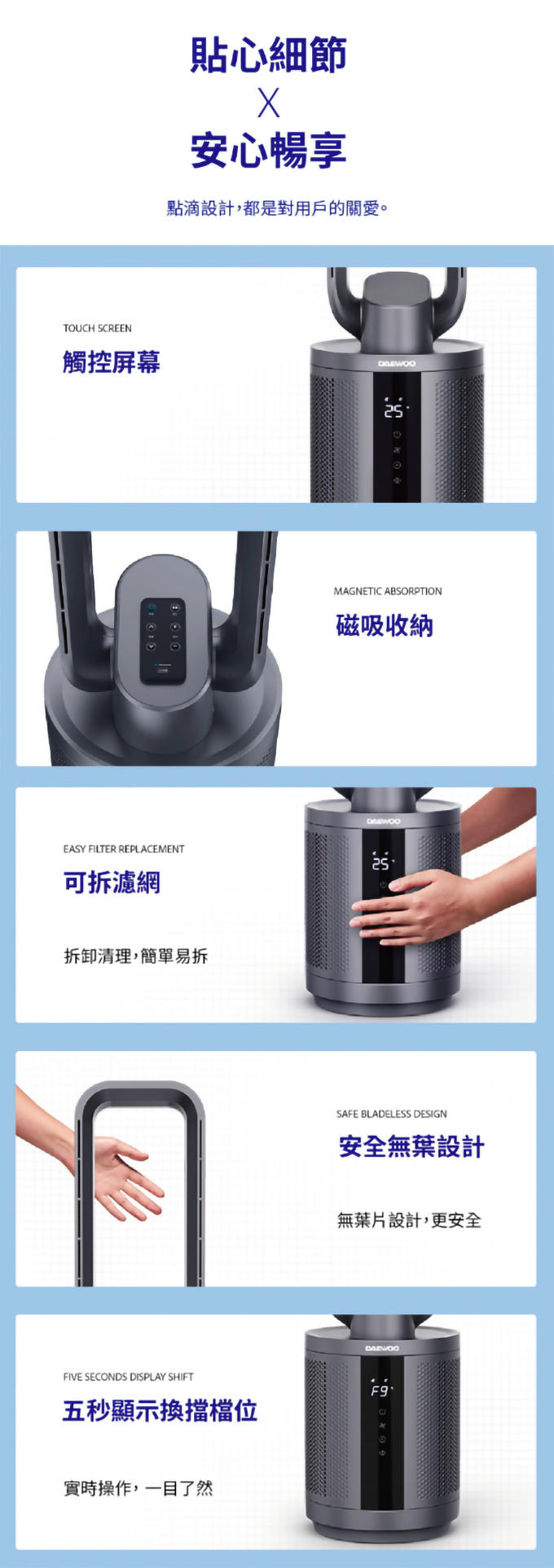 Daewoo大宇負離子空氣淨化無葉風扇 F9 Max
