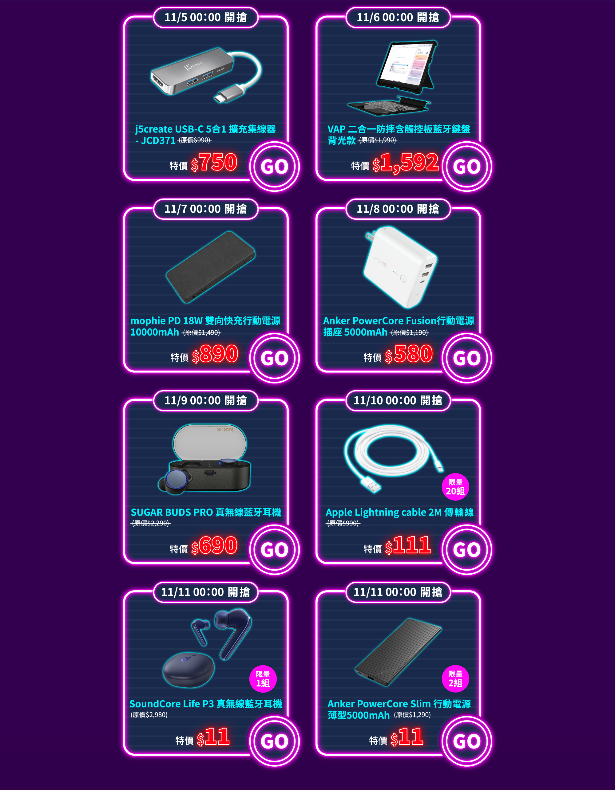 11/5-11/11 每天都有最低價商品，11/11搶$11元藍牙耳機