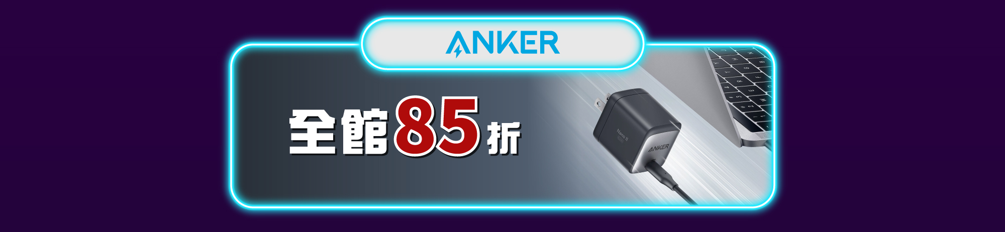 Anker  指定商品6折起
