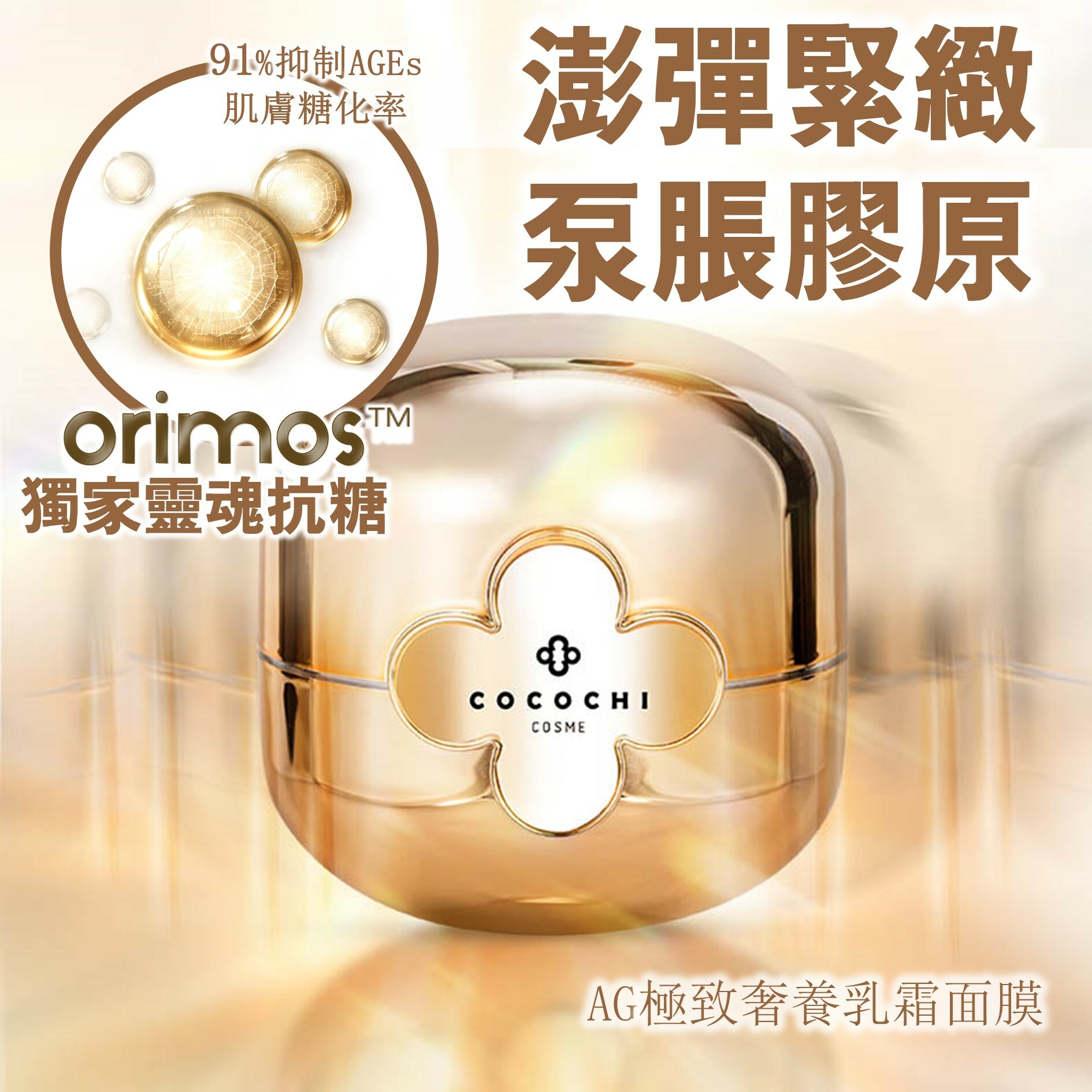 AG 膠原自保全效套裝