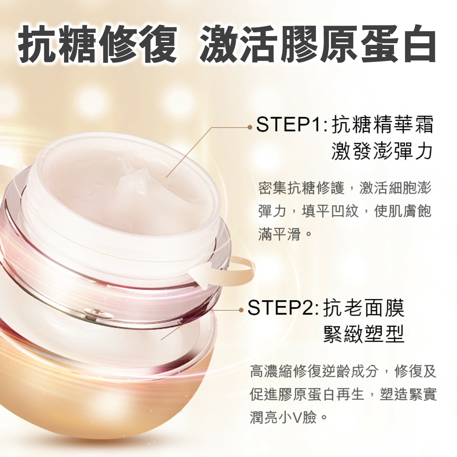 AG 膠原自保全效套裝