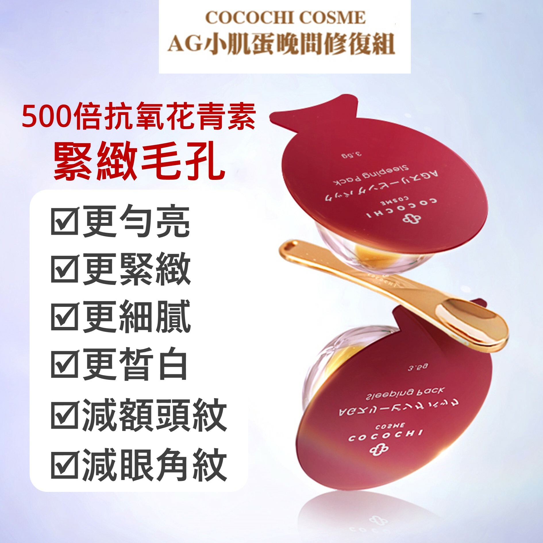 AG 膠原自保全效套裝