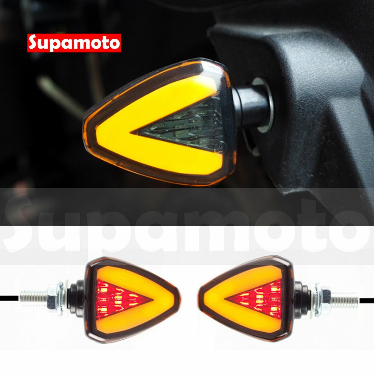 -Supamoto- D26 LED 方向燈 雙色 檔車 仿賽 重機 通用 改裝 DRG FORCE 野狼 雲豹 MSX