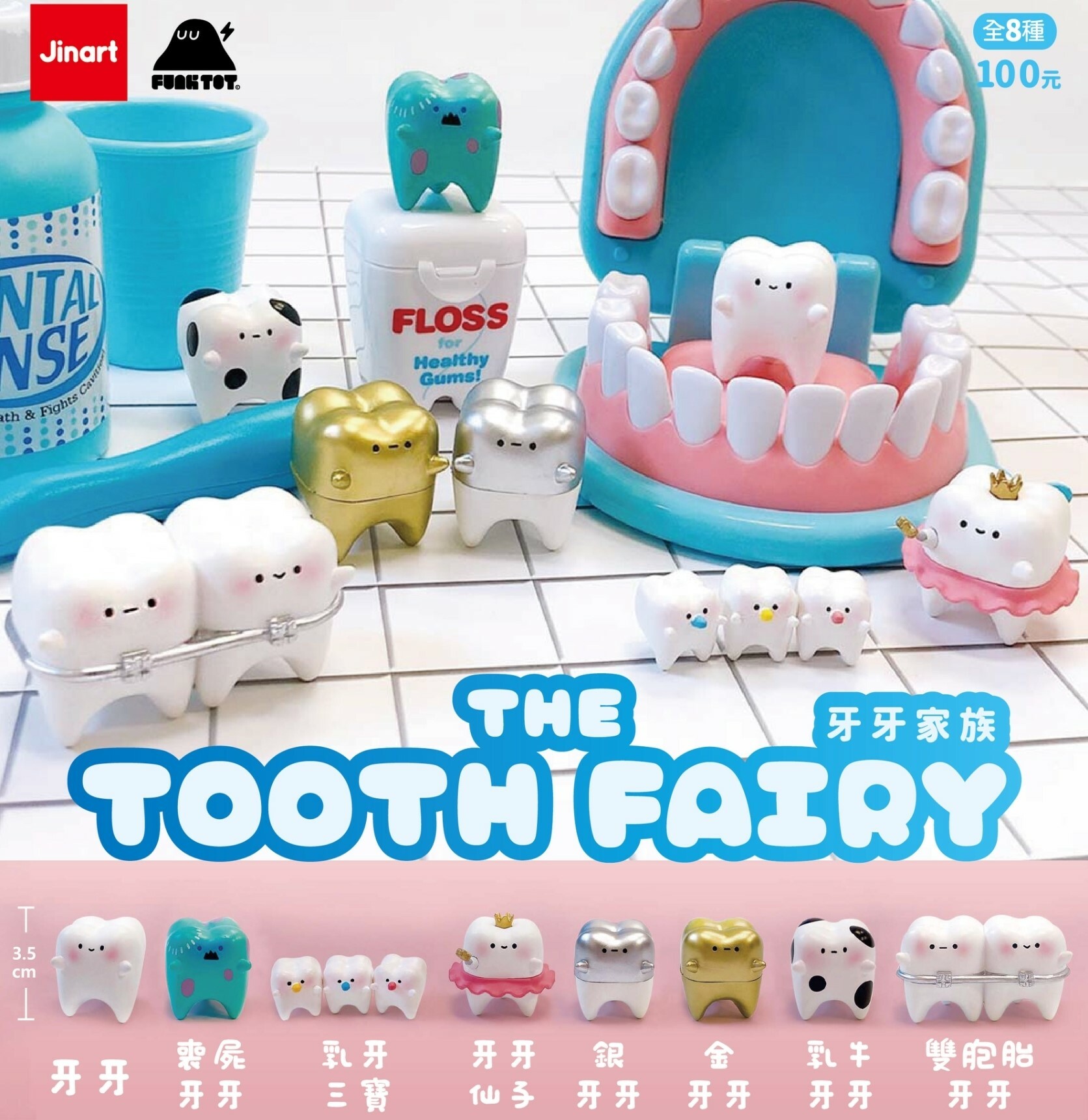 【現貨/盲抽單售】The Tooth Fairy 牙牙家族