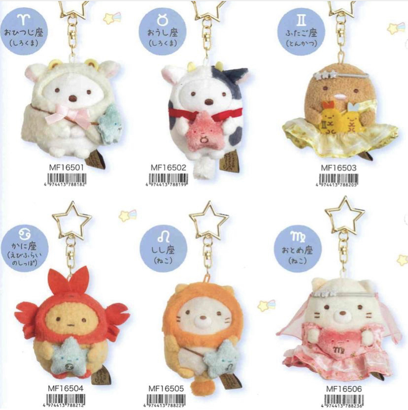 星座手玉匙扣-共十二款