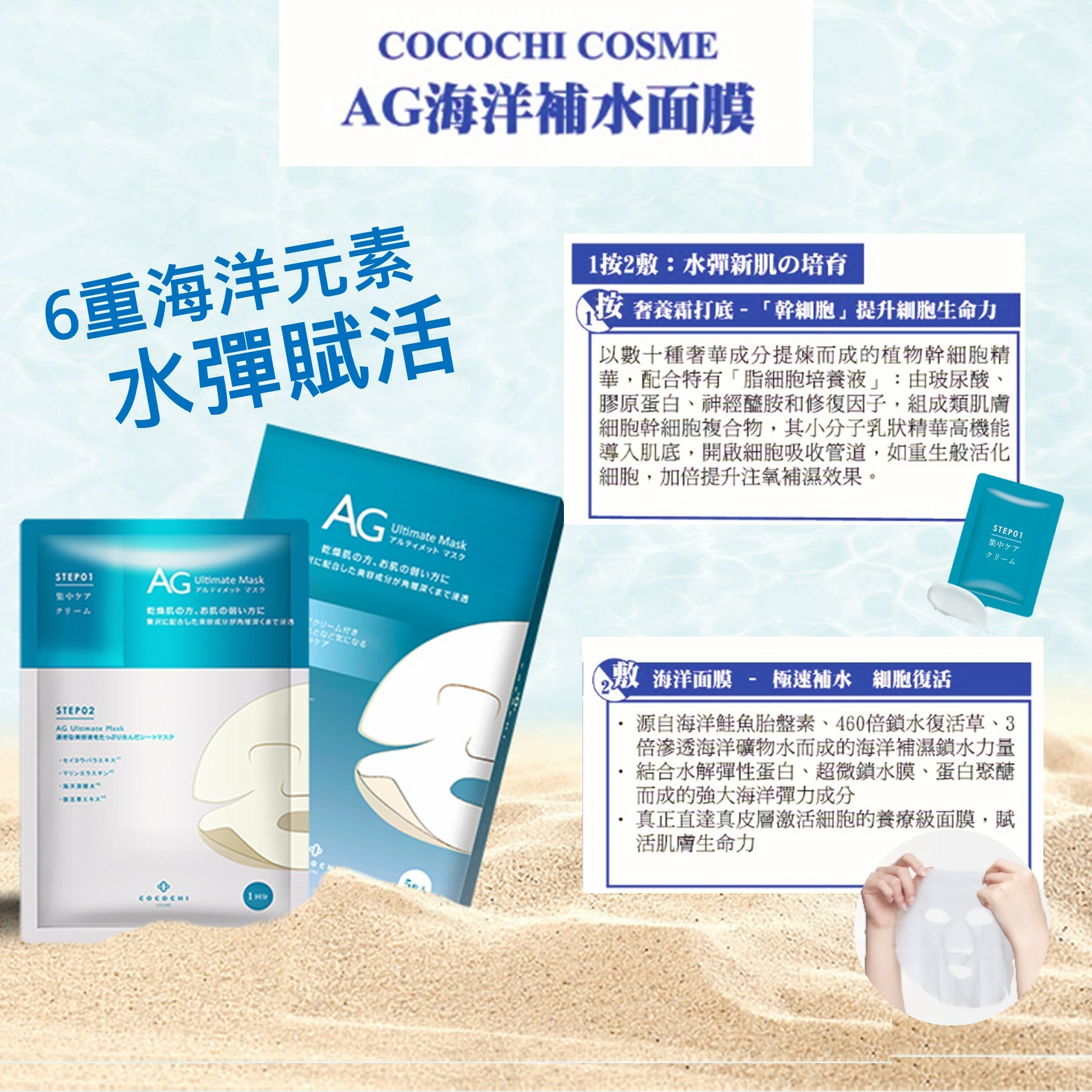 AG幹細胞抗糖面膜