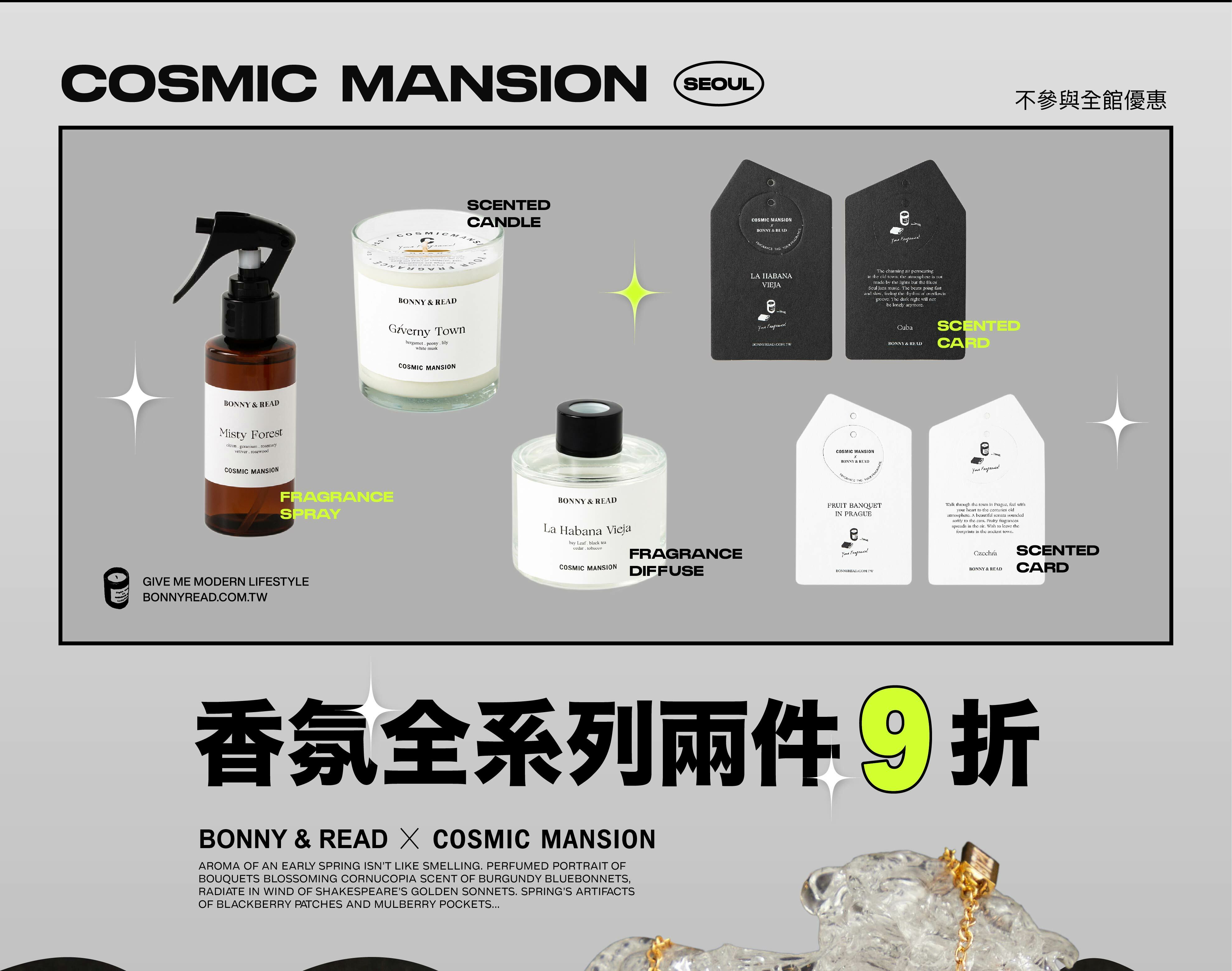 Bonny&Read雙11狂歡慶！香氛全系列兩件9折！