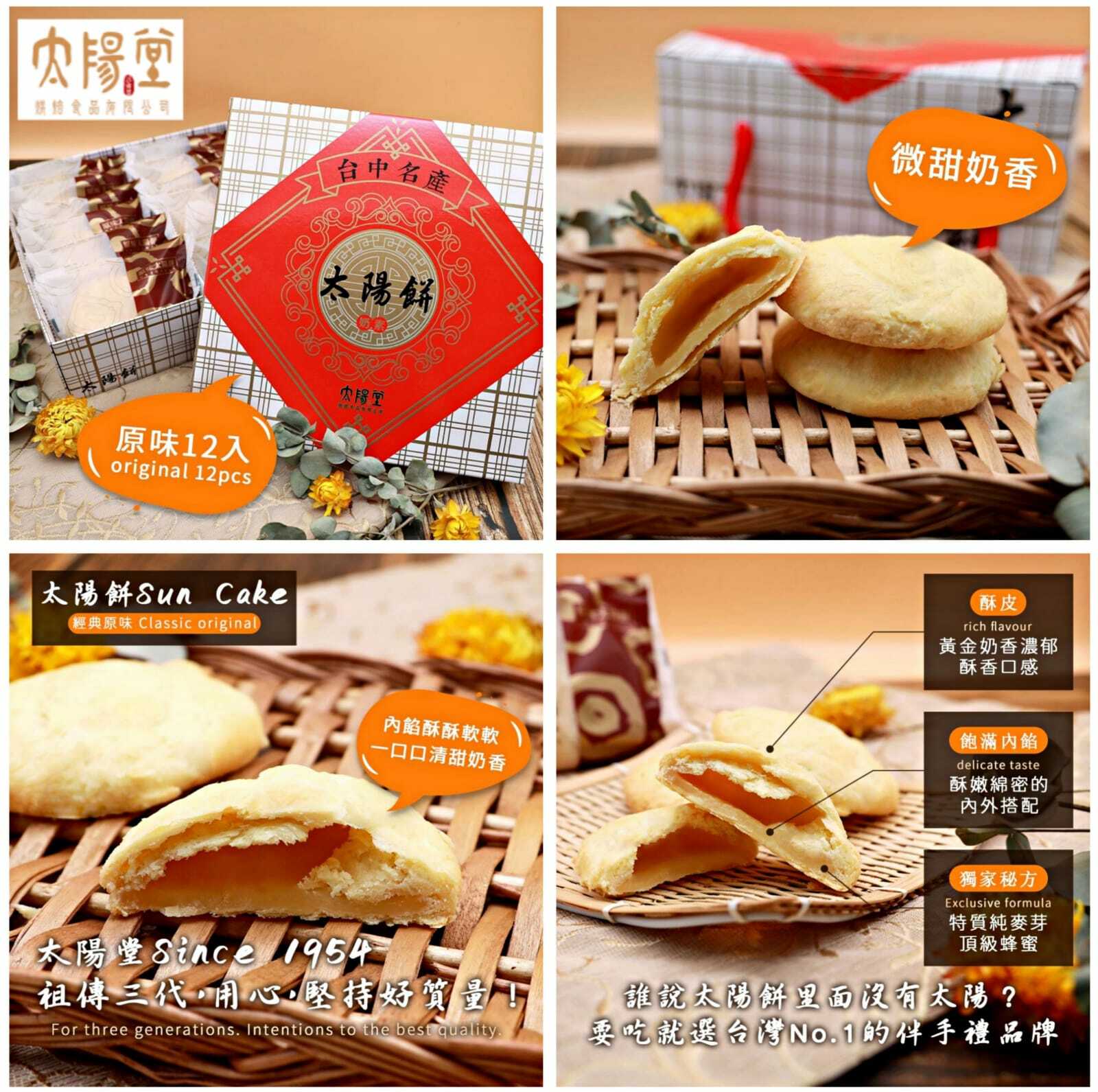 太陽堂太陽餅