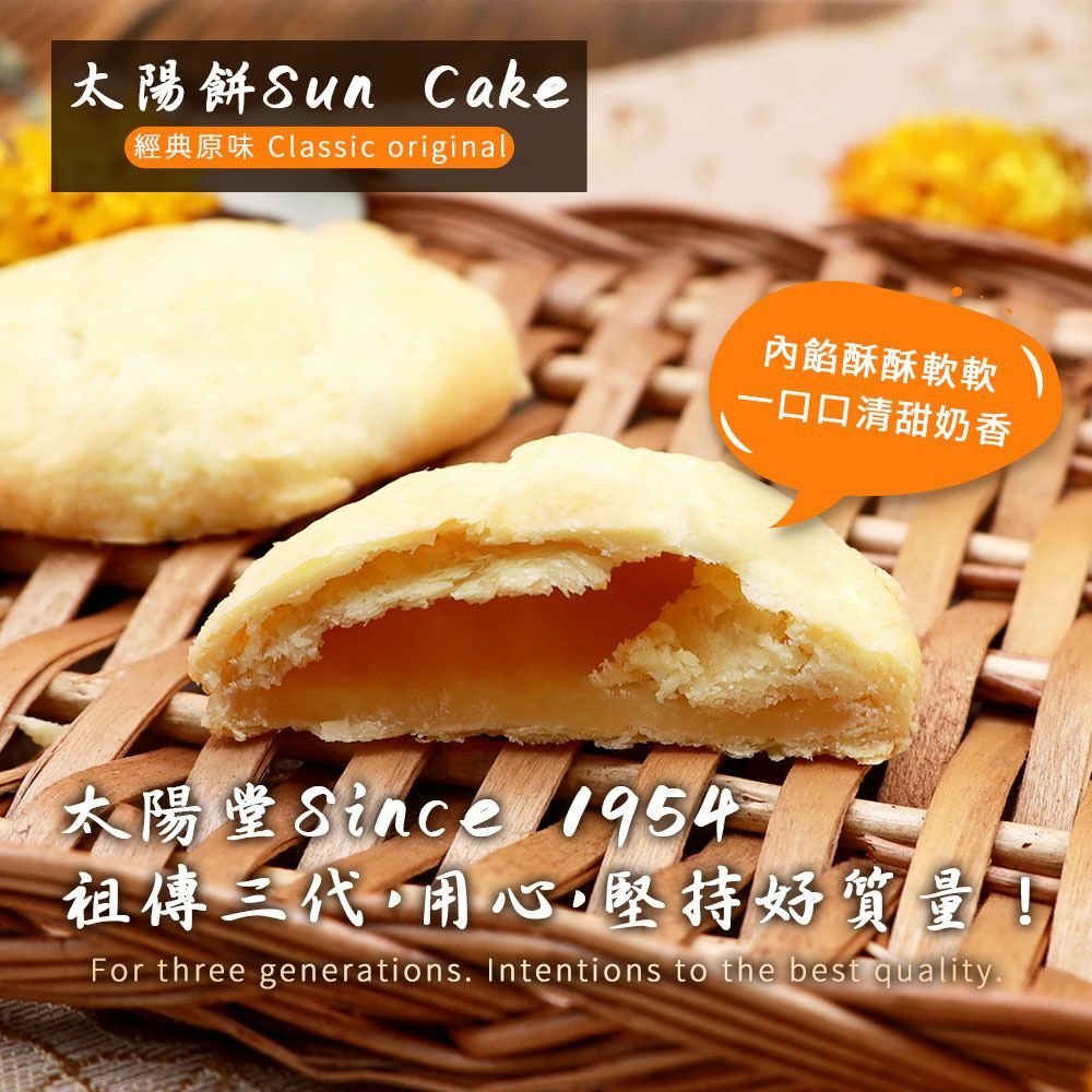 太陽堂太陽餅