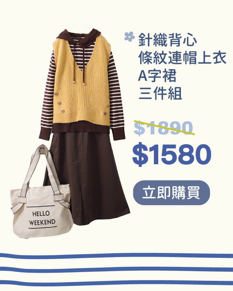 針織背心條紋連帽上衣A字裙三件組