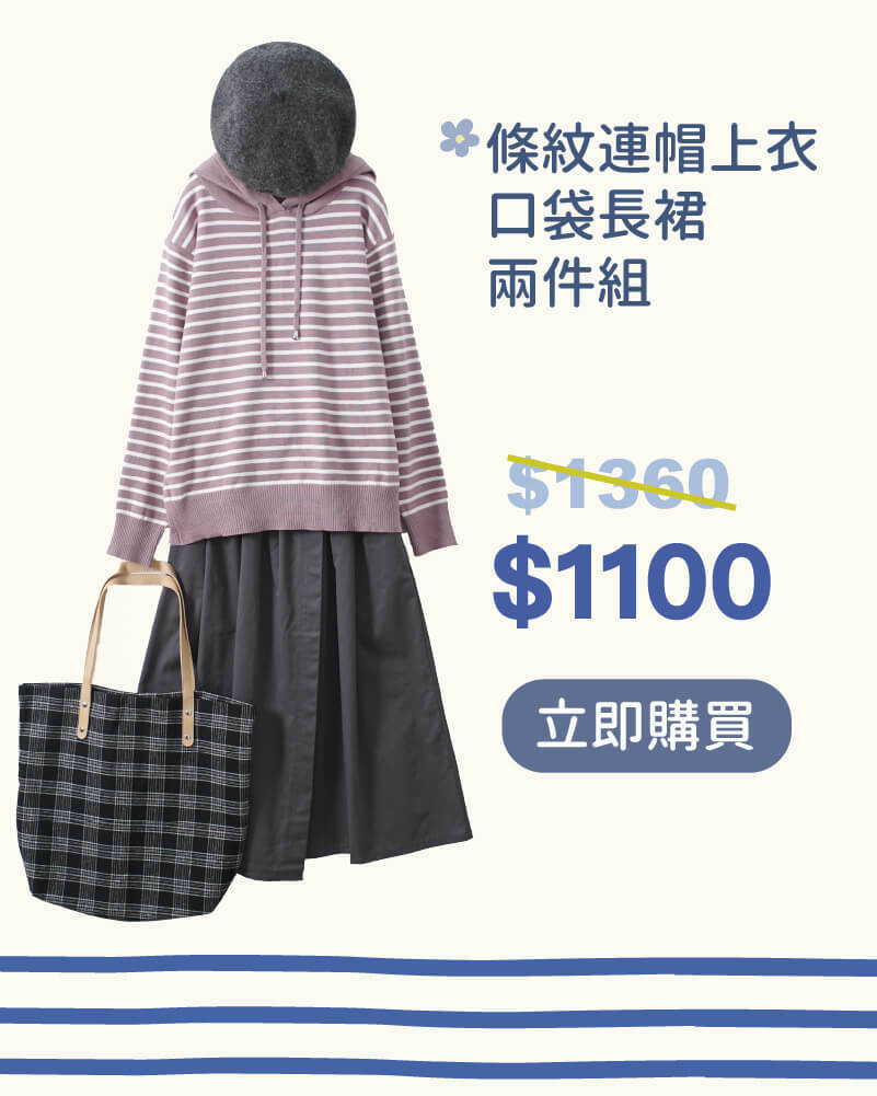 條紋連帽上衣口袋長裙兩件組