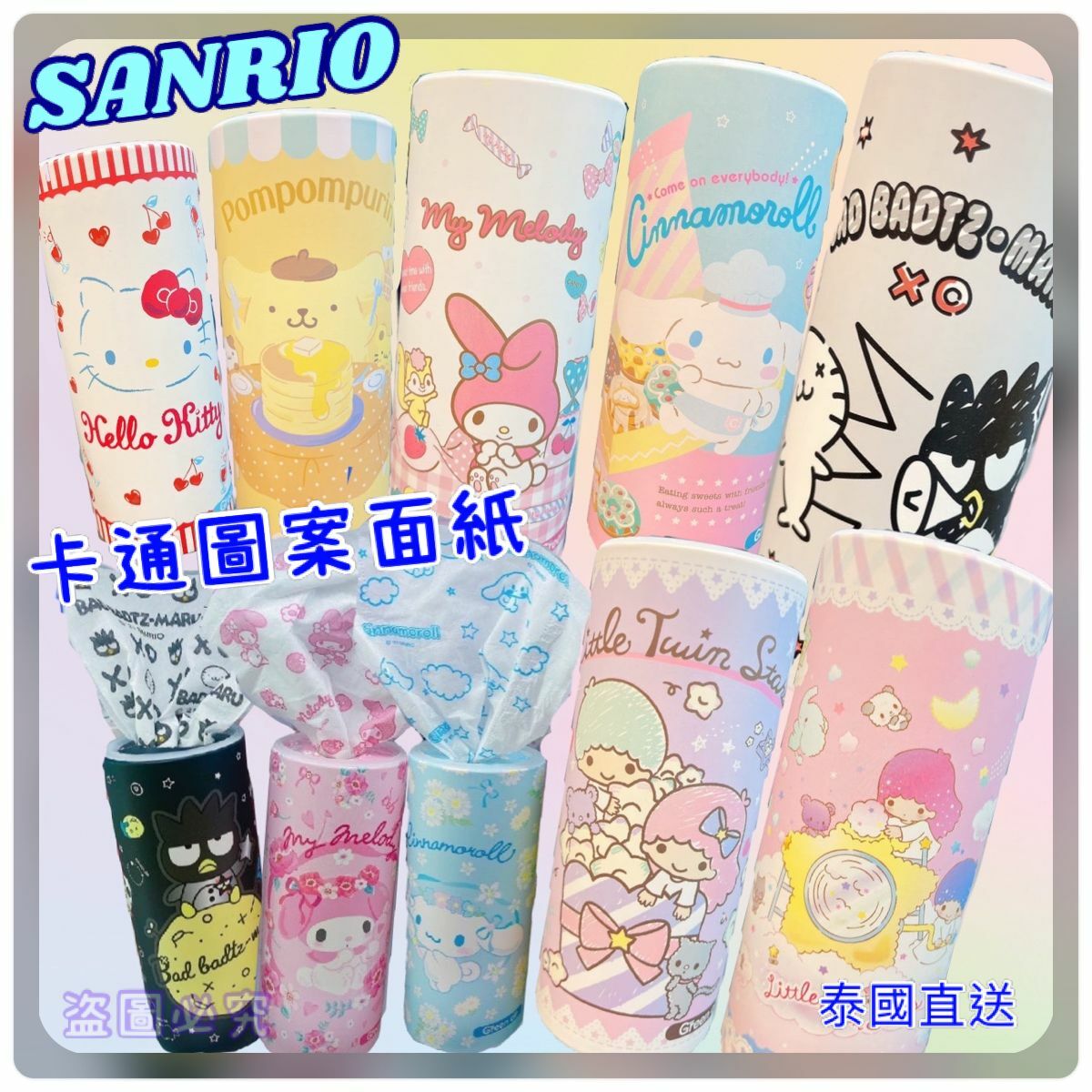 Sanrio Facial 臉部紙巾