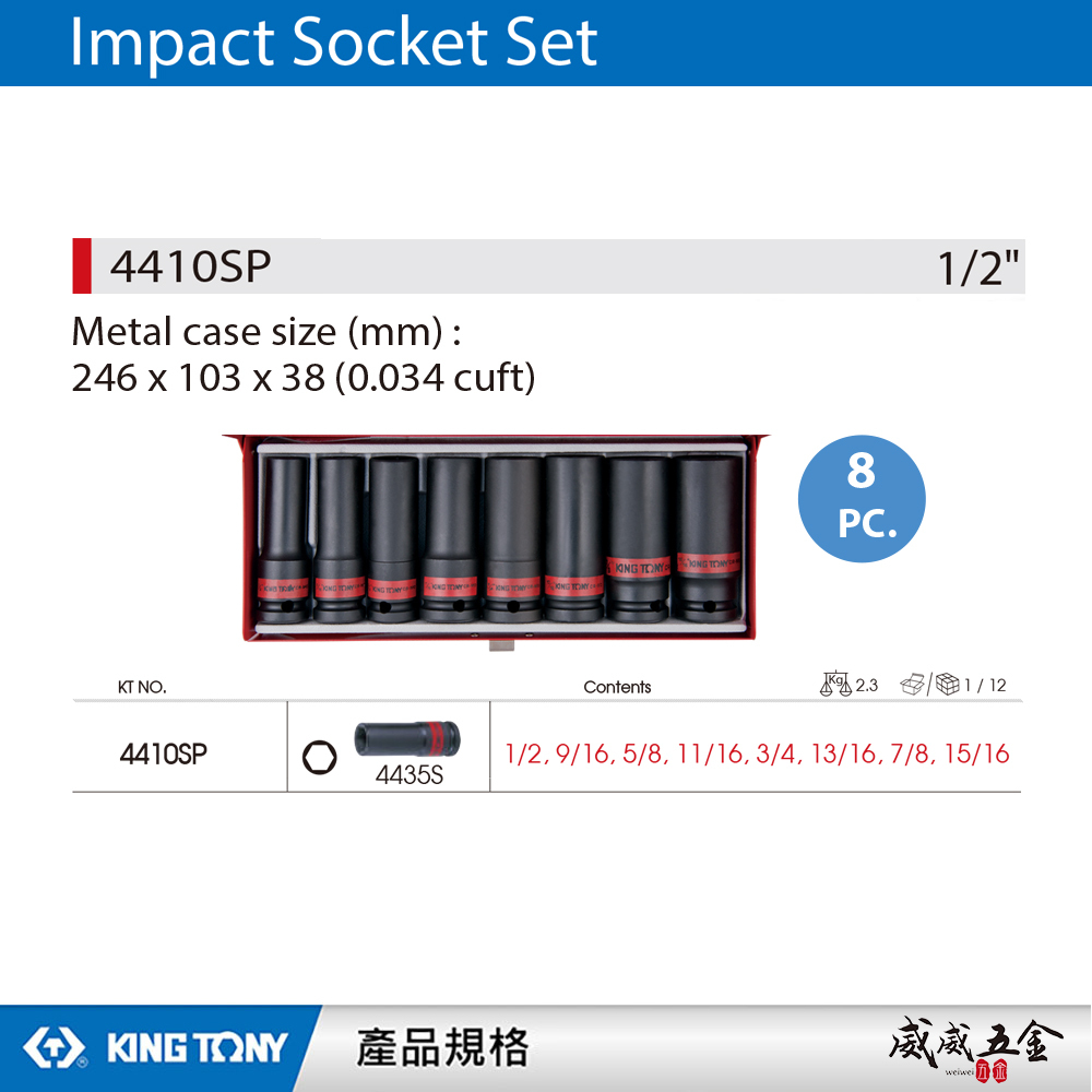 KING TONY 金統立｜英制 長型氣動套筒組 1/2" 4分 8件式 四分 氣動長套筒組｜4410SP