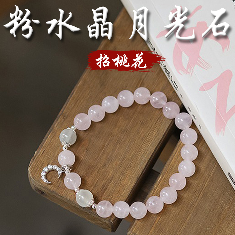 《招桃花》天然粉水晶白月光S925銀月亮手鍊