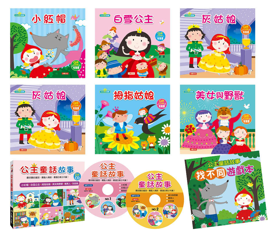 公主童話故事(6冊)  (附QR Code+ 2片CD+1遊戲本)