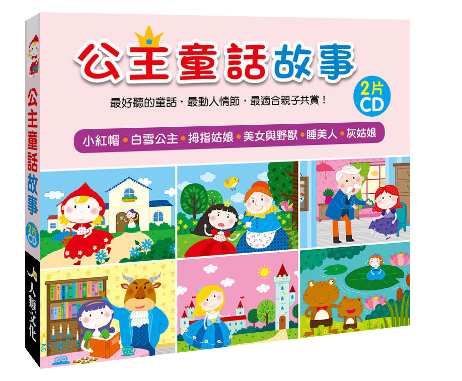 公主童話故事(6冊)  (附QR Code+ 2片CD+1遊戲本)