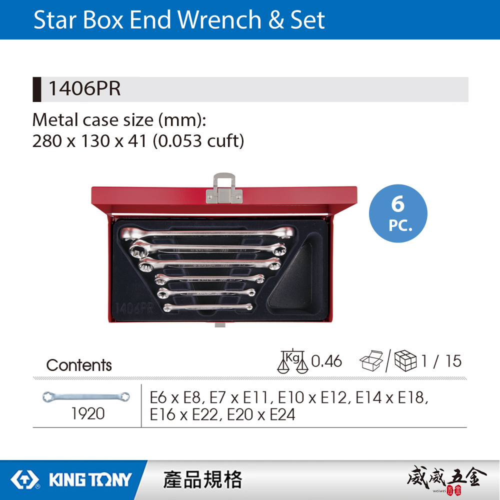 KING TONY 金統立｜E6-E24雙頭星型板手6支組 星型扳手 星型梅花板手 E型板手組｜1406PR